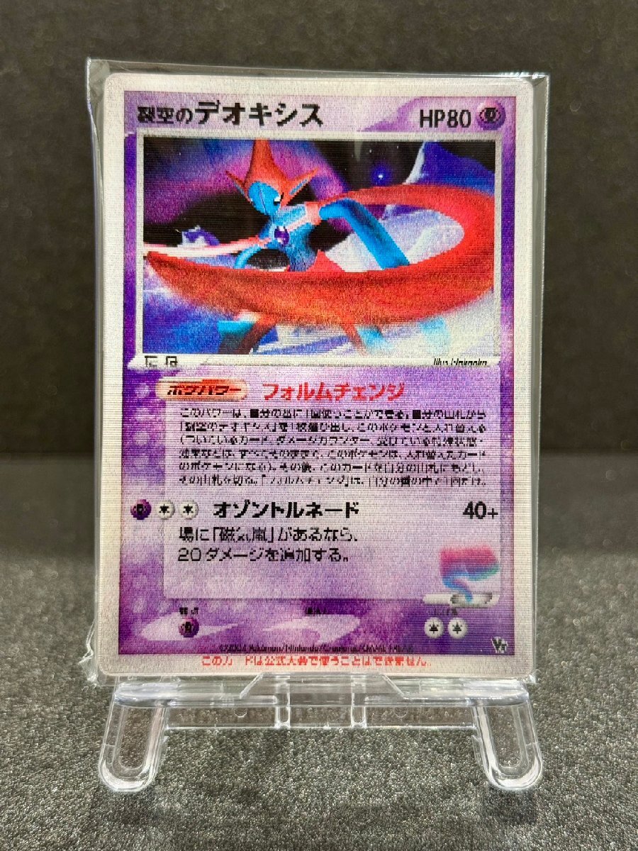 ☆ポケモンカード☆裂空のデオキシス☆フォルムチェンジ☆絵が変わる