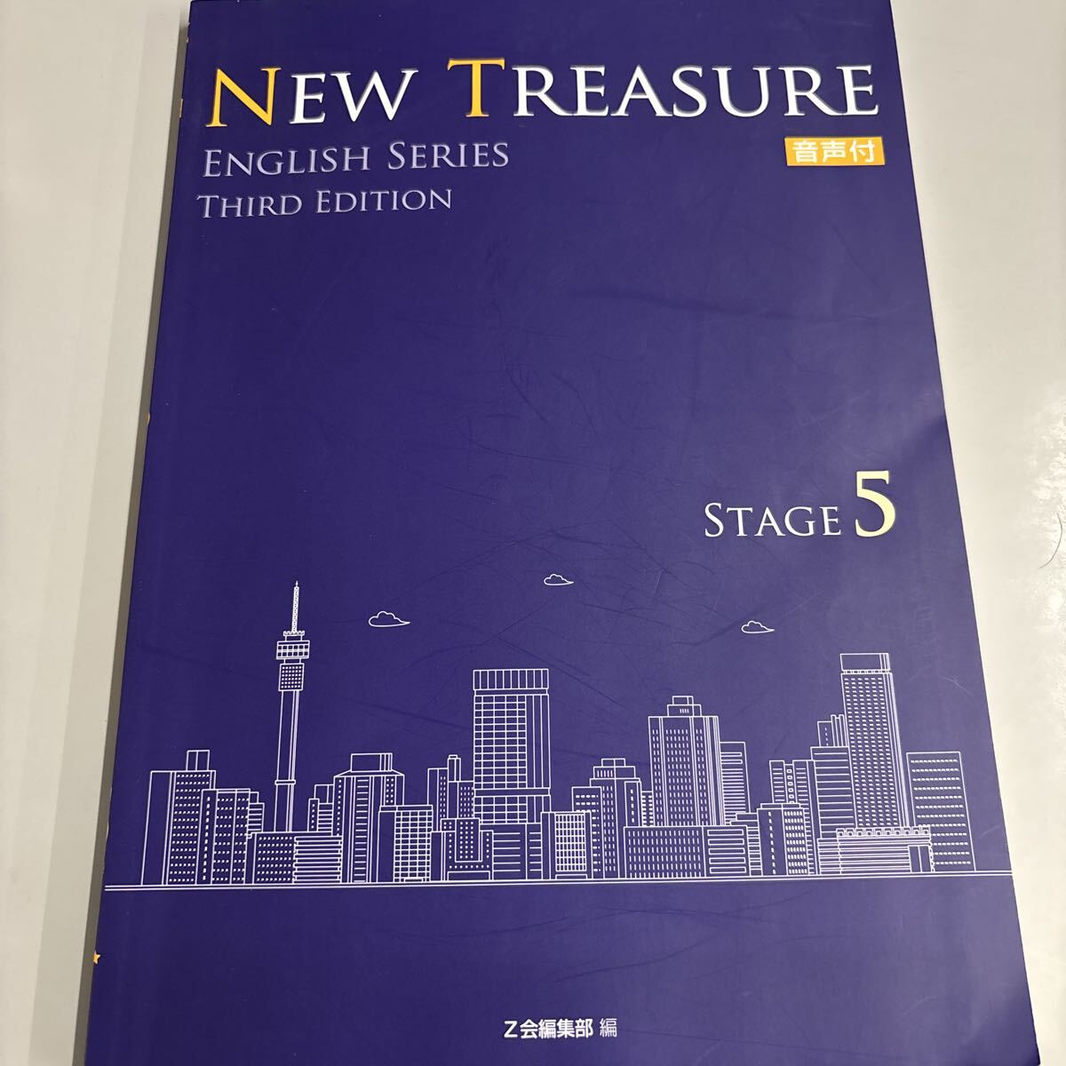 ニュートレジャー ステージ3 New Treasure Stage3 教科書&文法問題集