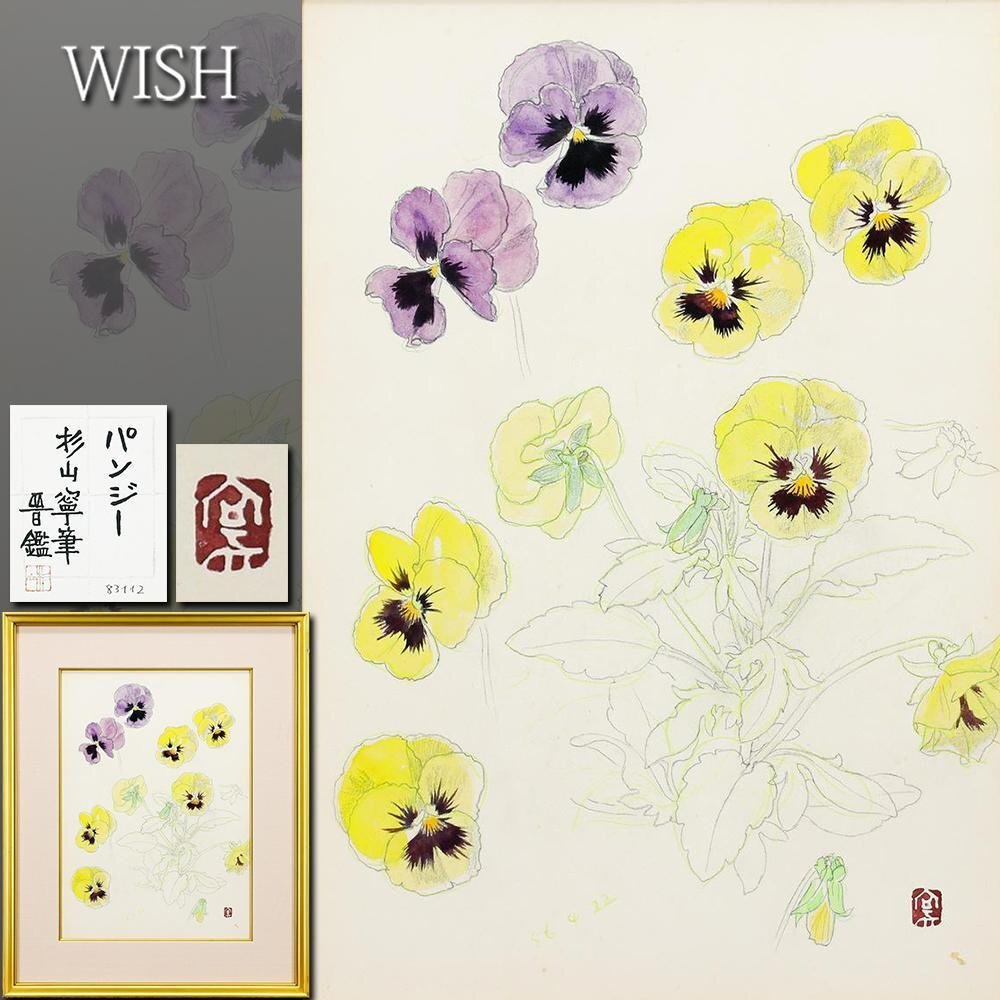 ◇岡鹿之助◇遊蝶花(パンジー)◇肉筆◇油彩◇画面サイン◇共シール◇F6