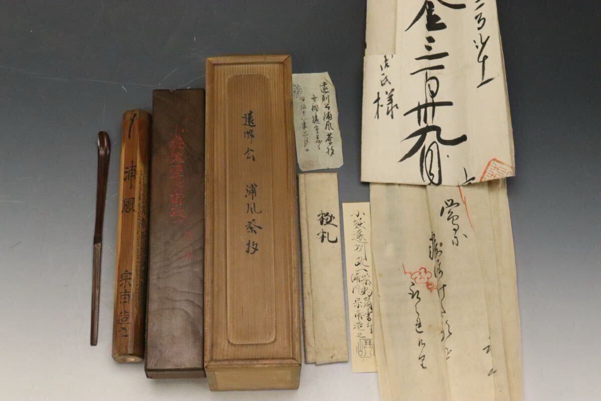 ◇掛軸 遠州流茶道 八世 小堀宗中 書 狩野探原 画九条良経 藤原良経
