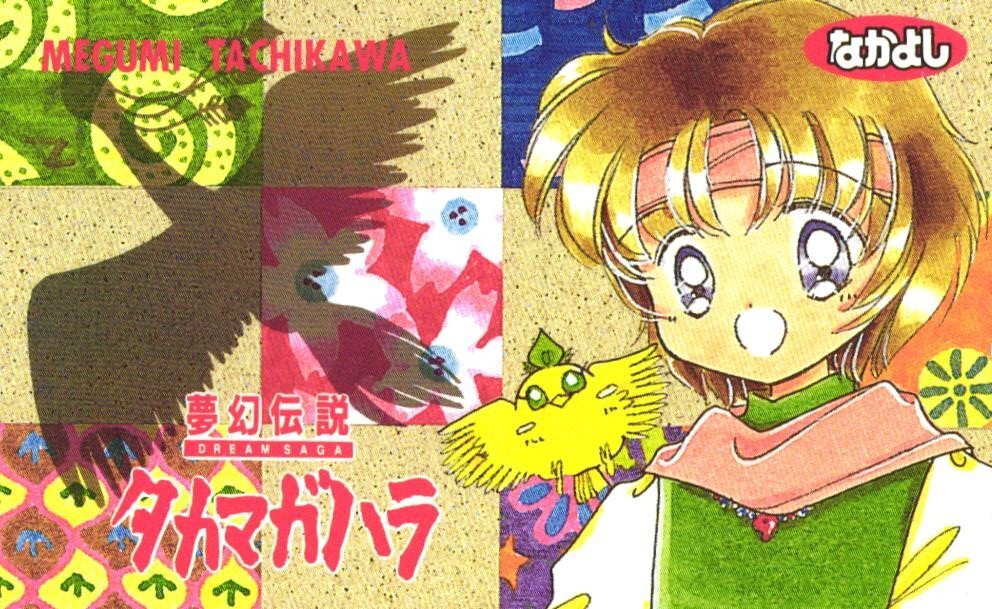 新品】44516☆夢幻伝説タカマガハラ 立川恵 テレカ☆の落札情報
