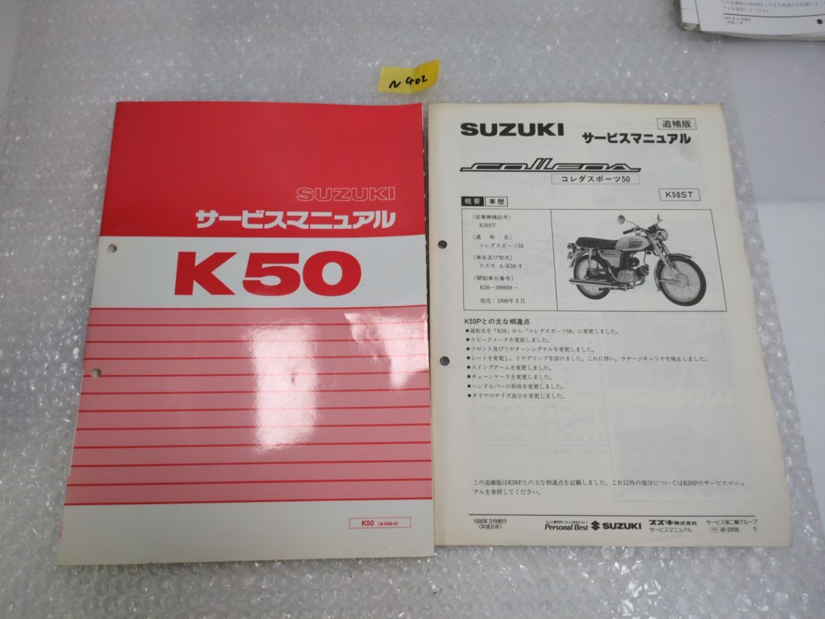 未使用に近い】1円スタート SUZUKI スズキ 純正パーツ K50 コレダ 