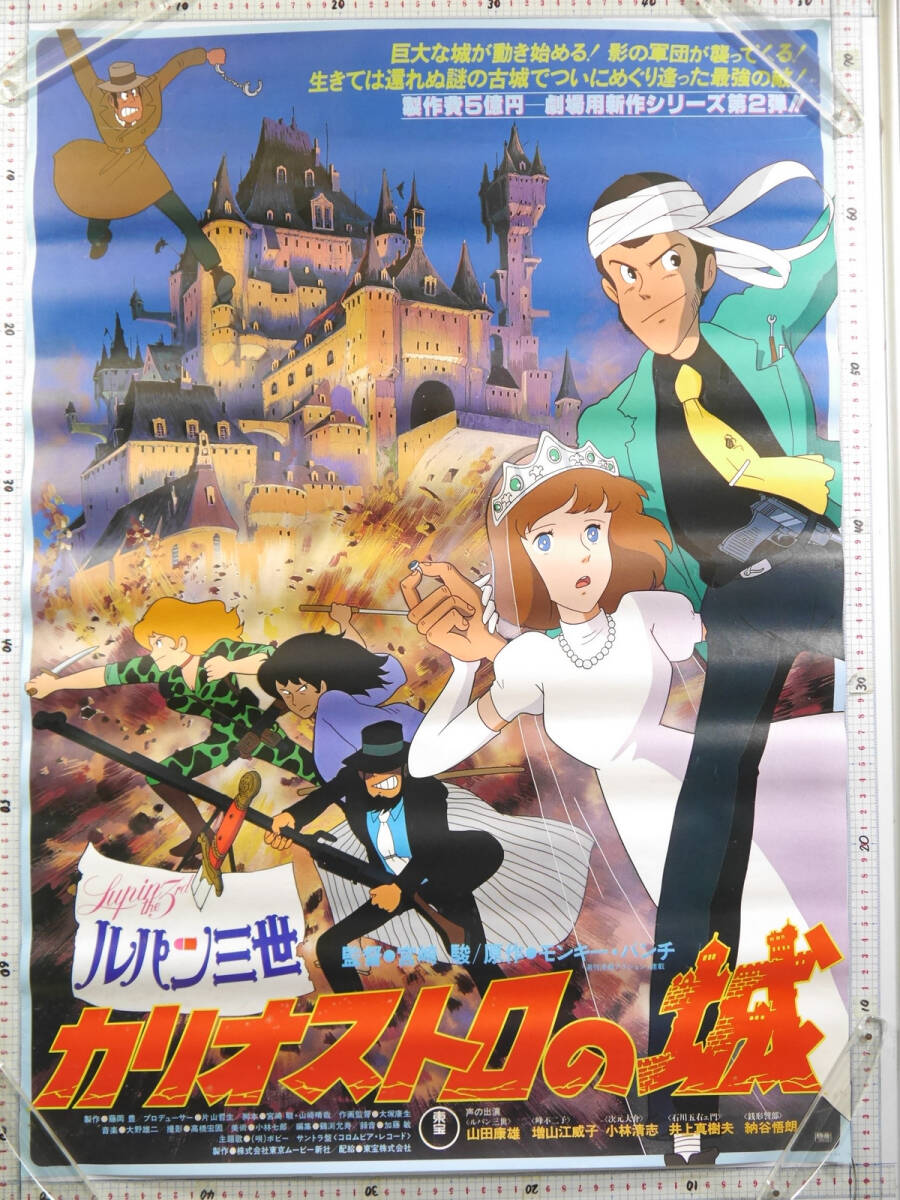 ○映画チラシ「ルパン三世 カリオストロの城/Mr.Boo!ギャンブル大将