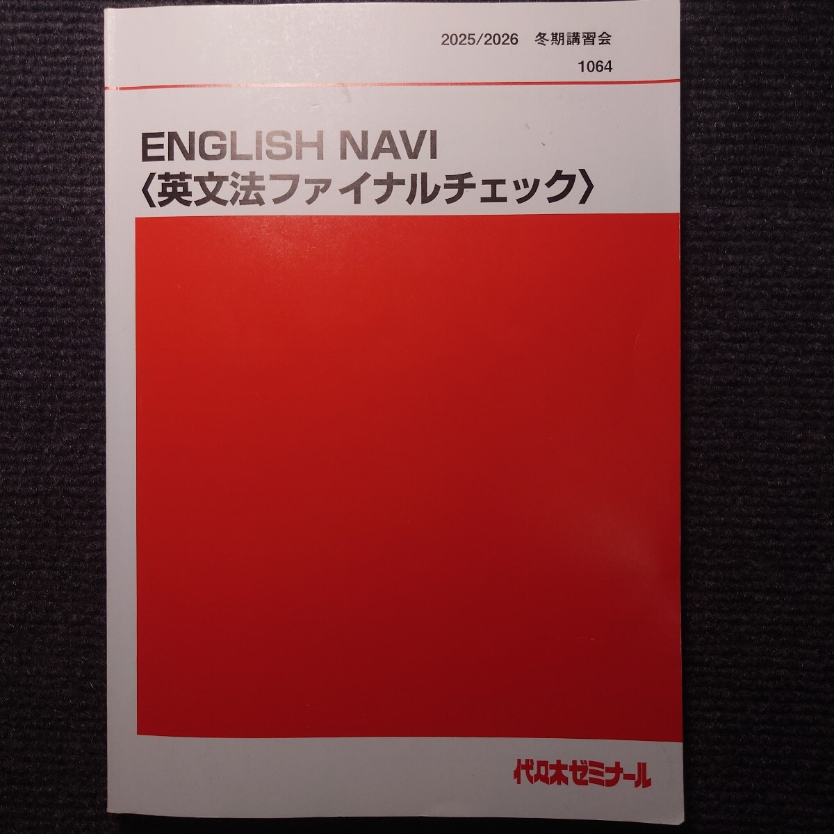 PQ12-004 代ゼミ ENGLISH倶楽部 2010 第1学期/第2学期 計2冊 仲本浩喜