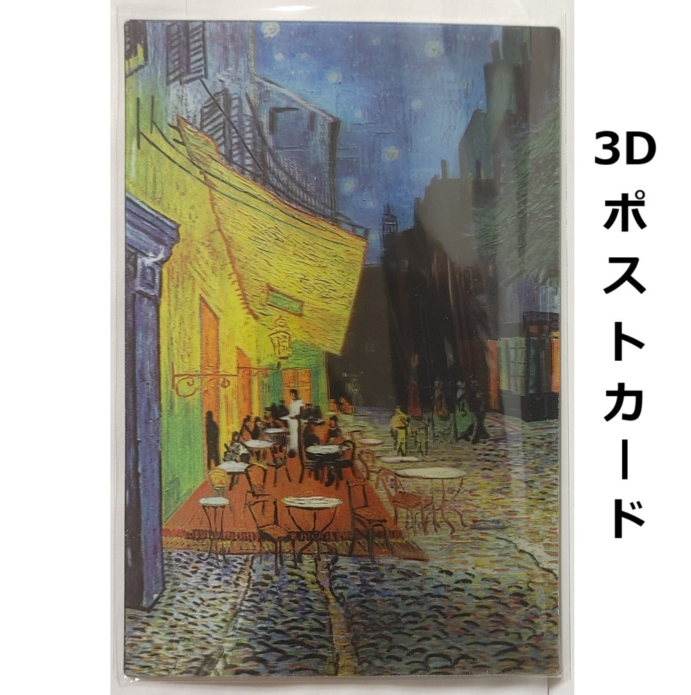 新品】世界の名画 肉筆 油絵 風景画 ゴッホ [夜のカフェテラス] 印象派