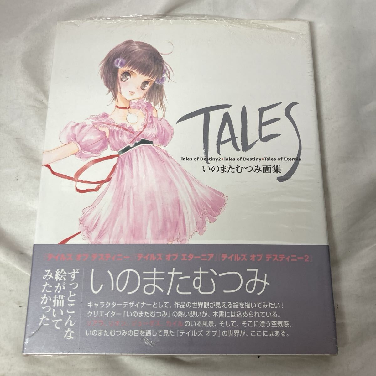 新品】テイルズオブデスティニー2 ファミ通 ハードポスター 3枚セット