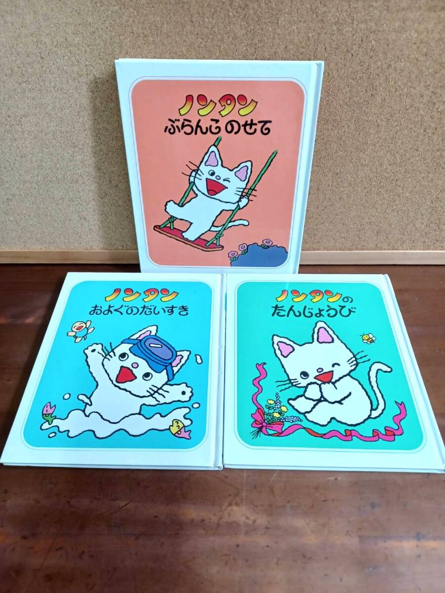 送料込 【ノンタン あそぼうよ シリーズ 計19巻セット】1～12・14～19