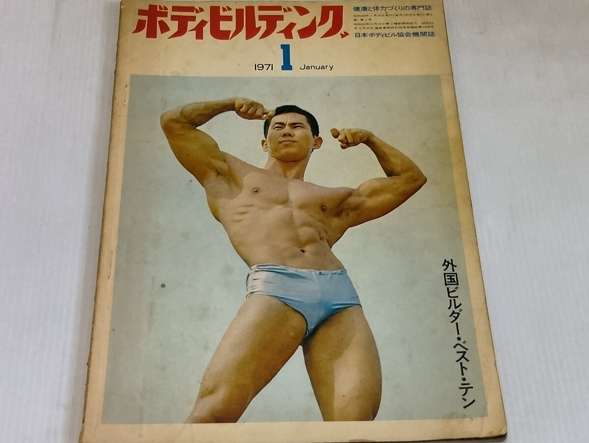 26か3647 ボディビルディング 2001年12冊 北村克己 マッスル北村