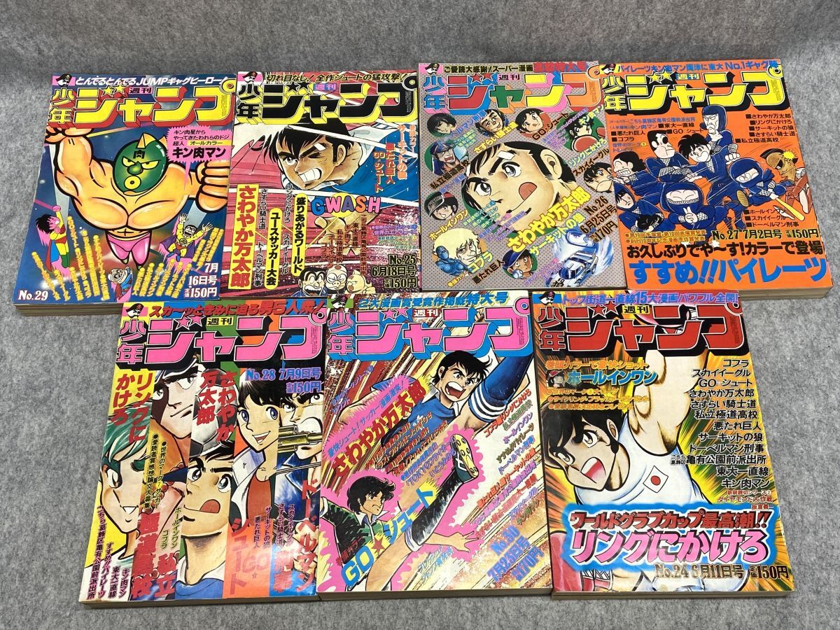 送料無料 週刊少年ジャンプ 1979年 52号 表紙コブラ の落札情報詳細