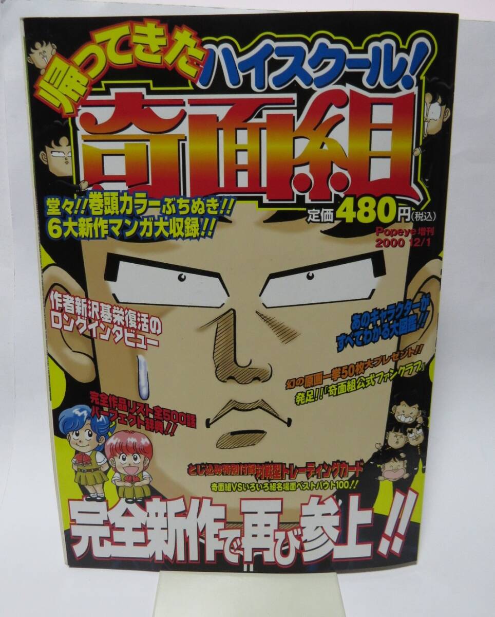 週刊少年ジャンプ 1984年 27号 表紙 ハイスクール奇面組