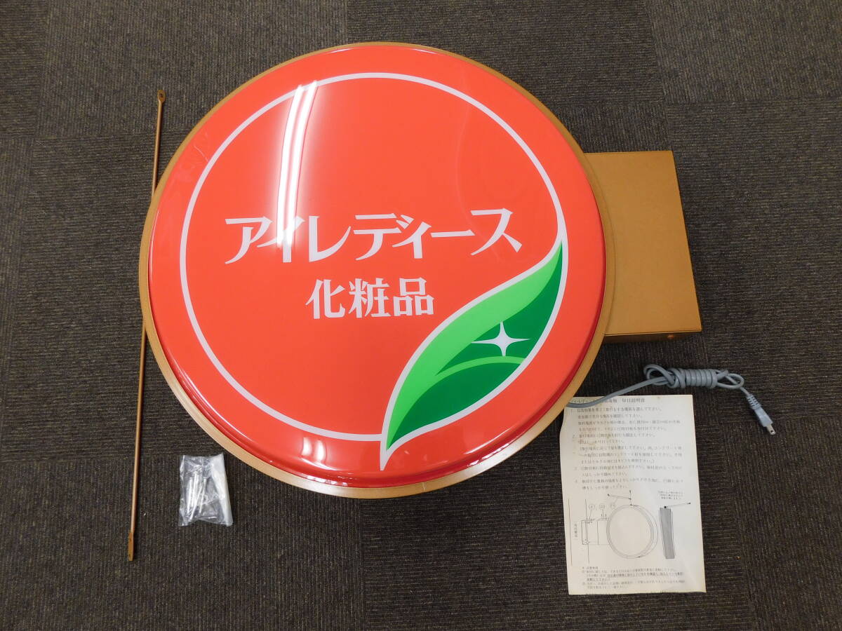 新品購入 保管期間あり アイレディース化粧品 アイスター 電飾看板