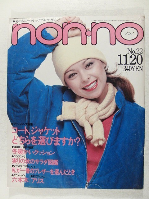 平凡 1979年3月号 雑誌 昭和レトロ 平凡1979年3月号◇桜田淳子レオタード/西城秀樹の落札情報詳細 - Yahoo