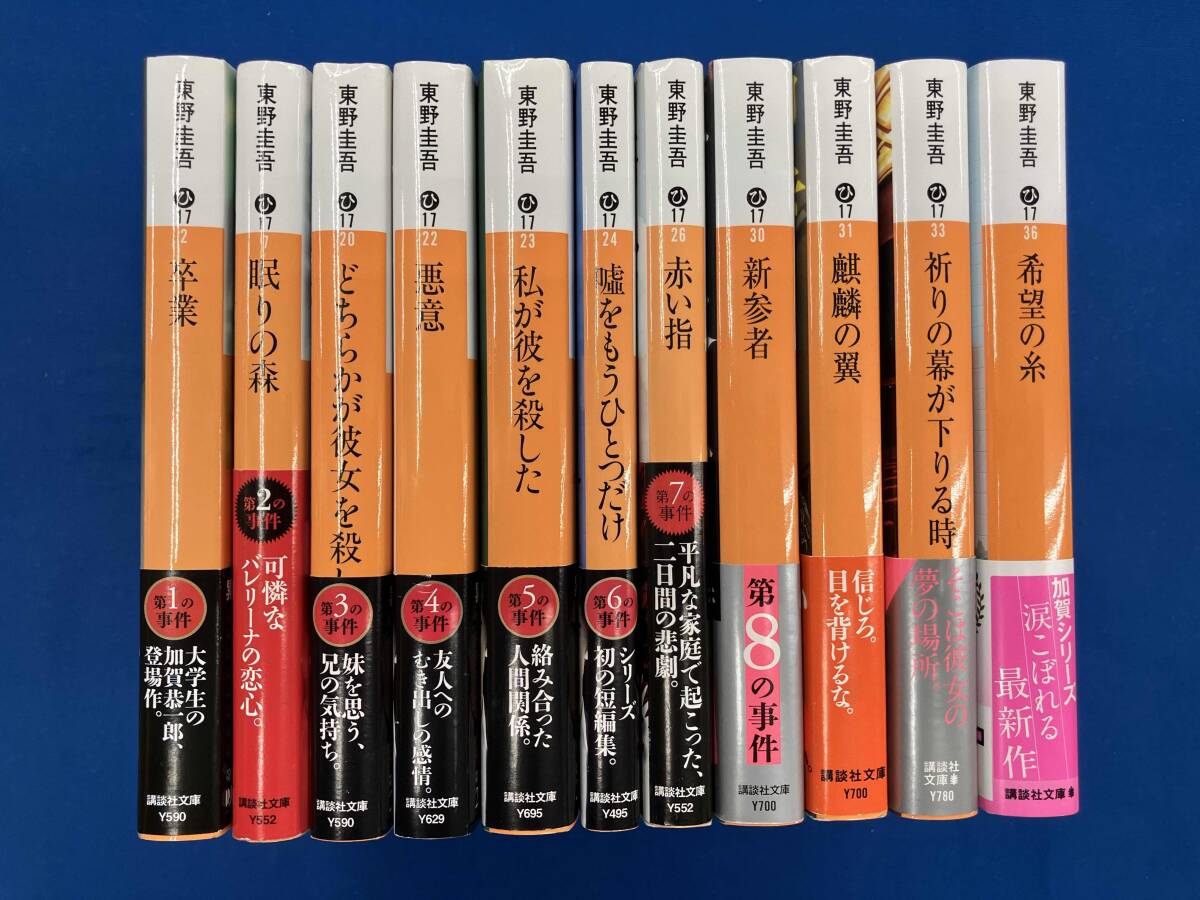 東野圭吾 54冊 文庫本 新刊 セット ガリレオシリーズ 加賀恭一郎 