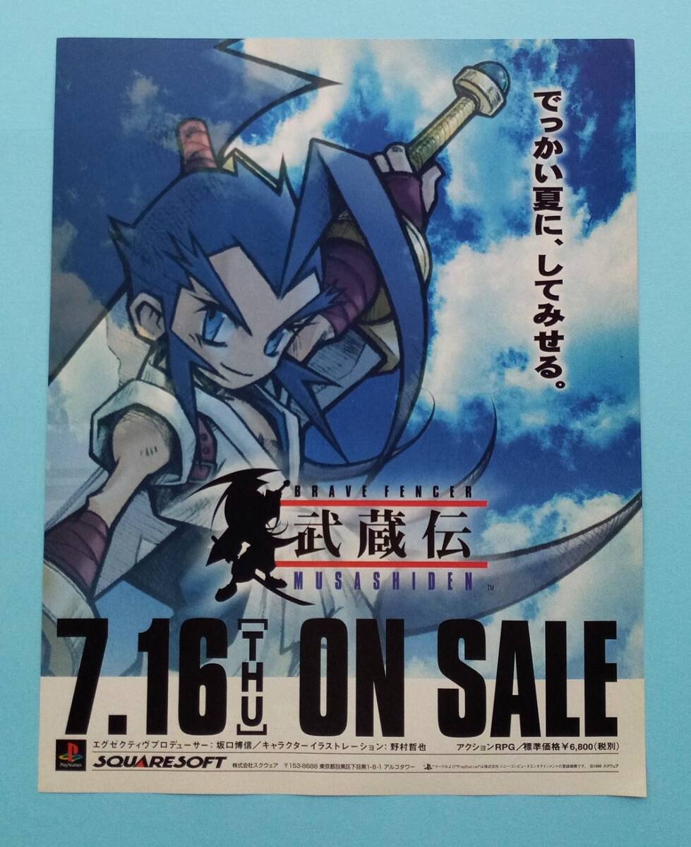 武蔵伝2 販促 告知 ポスター A18321の落札情報詳細 - Yahoo