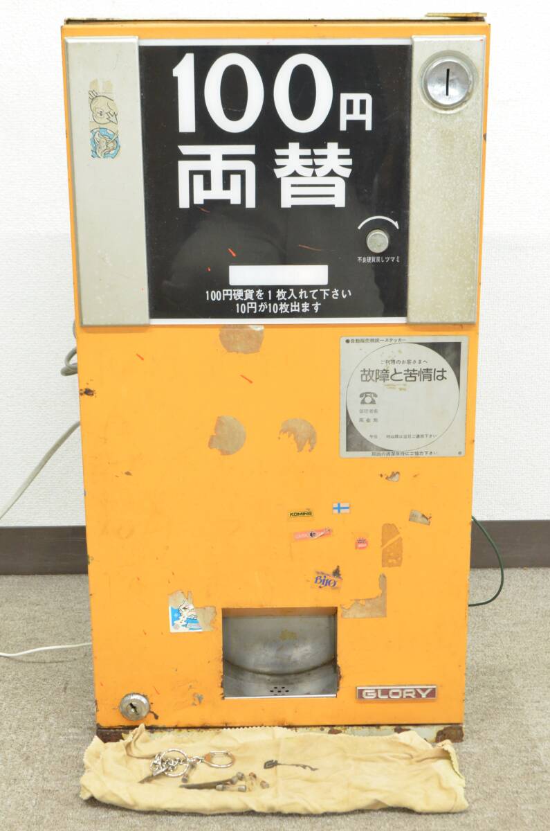 Yahoo!オークション GLORY グローリー 両替機 100円両替機 - 昭和