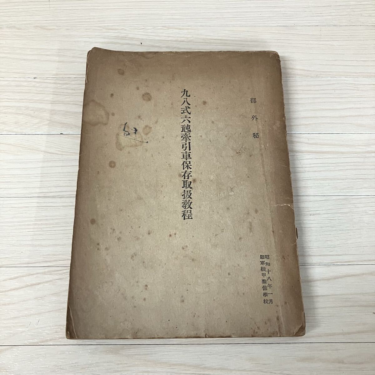 昭和18年製 旧日本軍 陸軍九二式 測距儀/レンズ 日本光学 ニコン