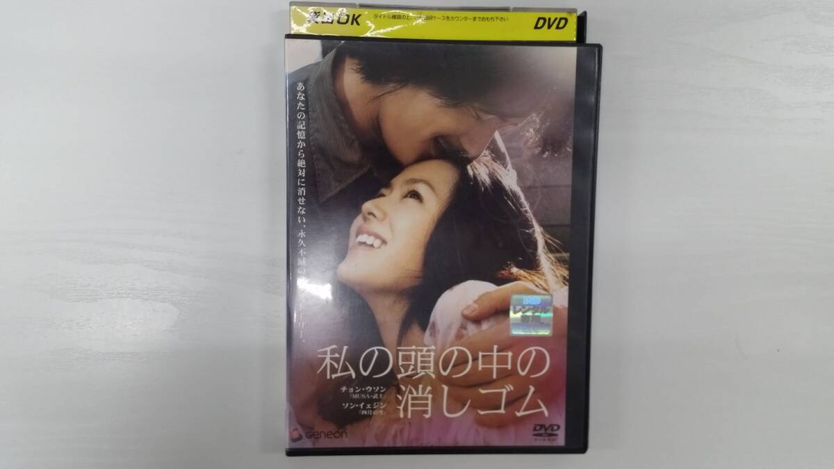 中古DVD 私の頭の中の消しゴム アナザーレター 1 レンタル落 香椎由宇