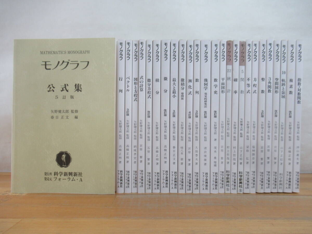 中古】モノグラフ 公式集（矢野健太郎_科学新興新社）(2002)の落札情報