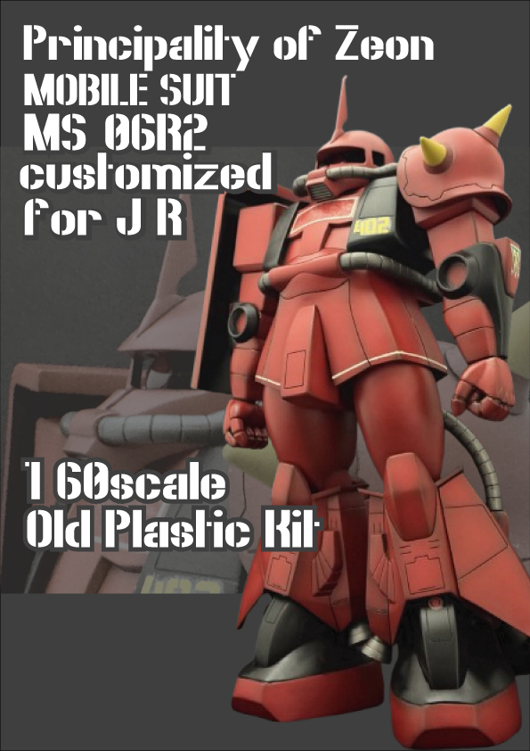 モビルスーツアンサンブル風 ジョニーライデン専用ザクⅡの落札情報