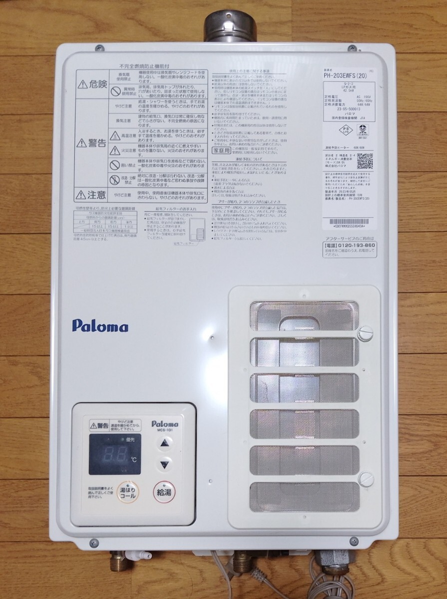CHOFU 長府製作所 GF-200D LPG用風呂釜 LPガス給湯器 屋外設置型