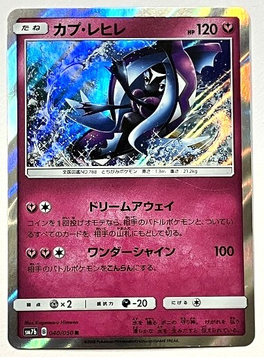 新品】未使用品 海外版 公式 ポケモン プレイマット カプレヒレ カプ