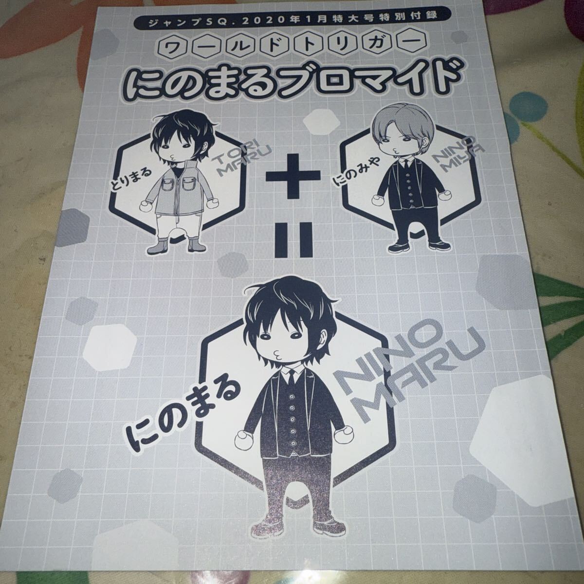 新品】ワールドトリガー にのまるブロマイド 3セット 未開封 ジャンプ 