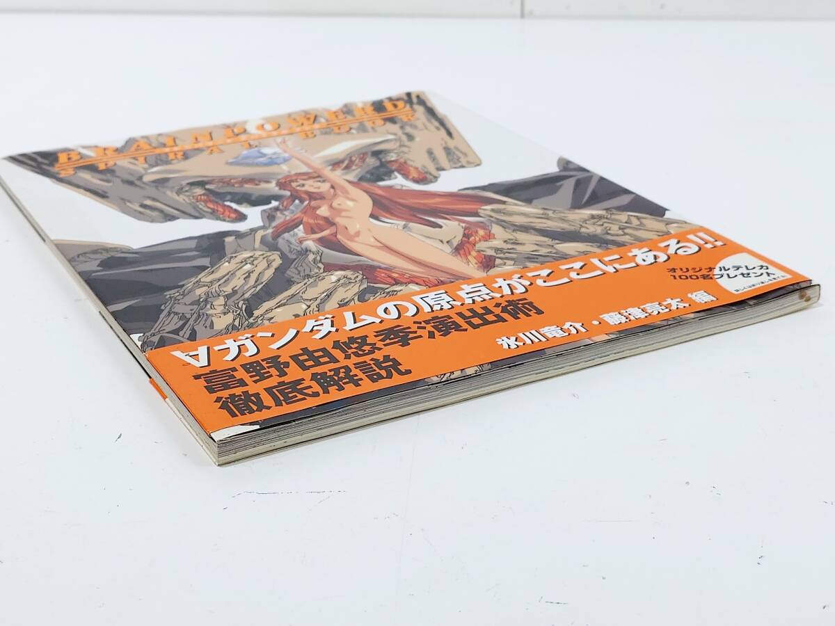 中古】[佐川]アールビバン いのまたむつみ ブレンパワード ムーン