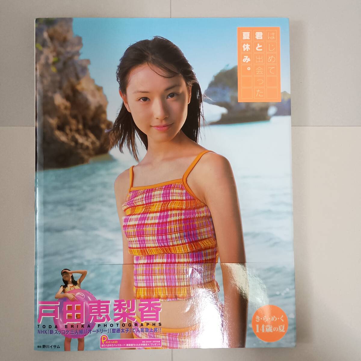 戸田恵梨香 写真集 「はじめて君と出会った夏休み。」帯付/初版 水着の