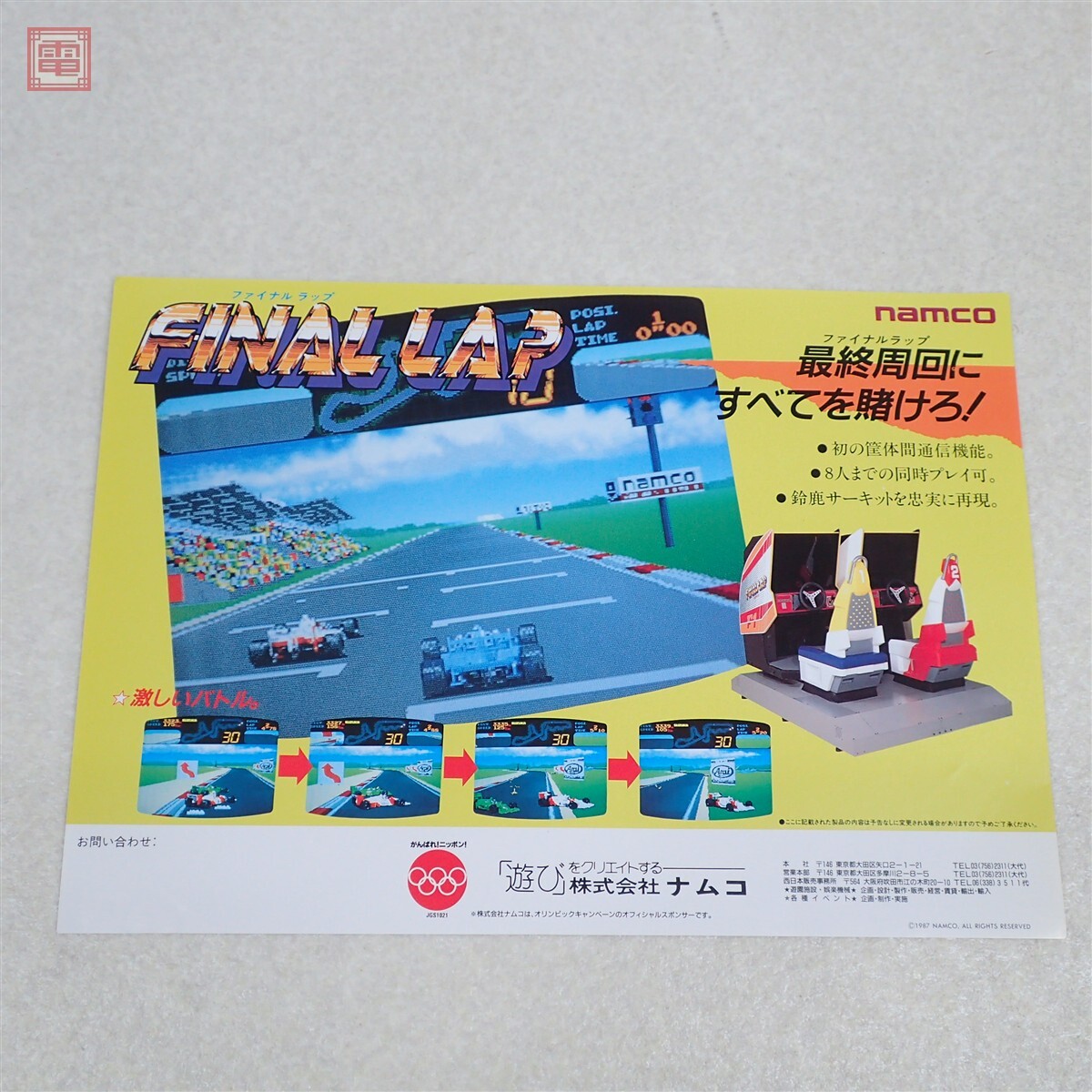 中古】超激レア品！NAMCO ナムコ ファイナルラップ2基板 2P分(2枚組 