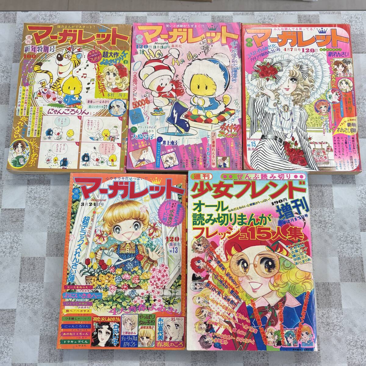 全体的に状態が悪い】少女漫画 雑誌5冊 少女フレンド マーガレット
