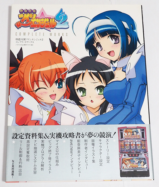 新品】快盗天使ツインエンジェル2 勝ち勝ちくん スタンダード テスラ