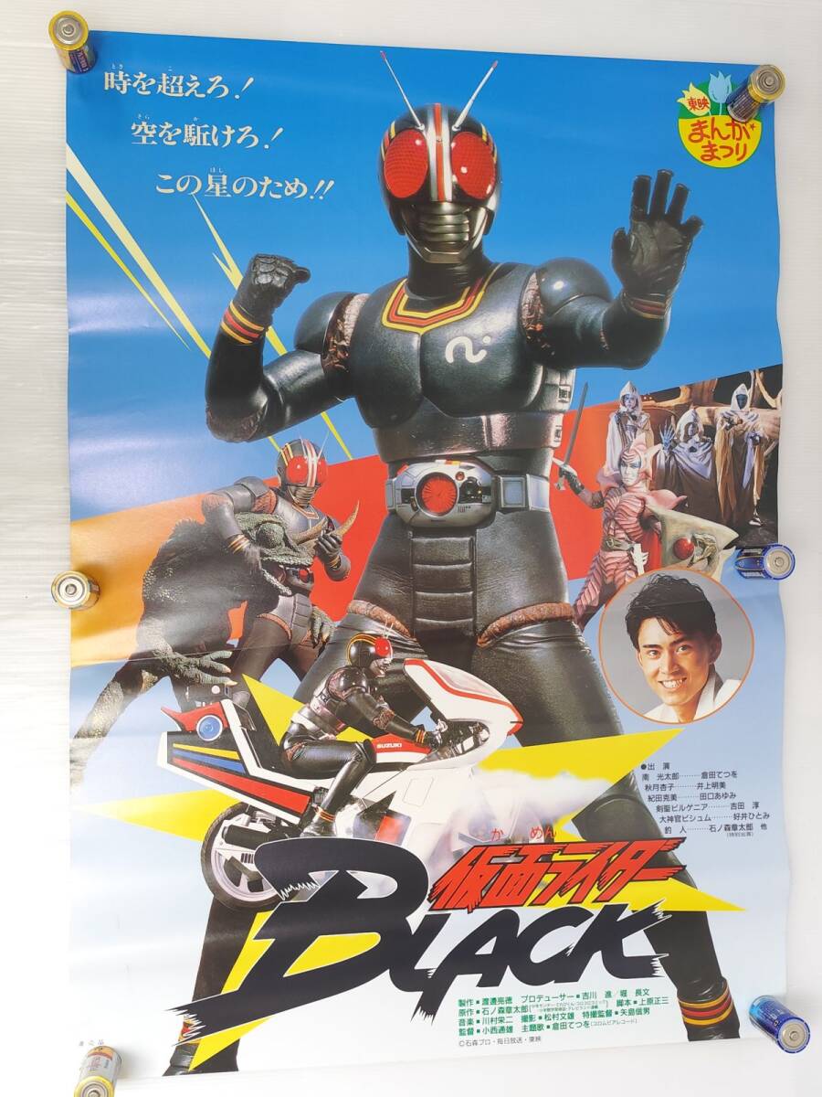 仮面ライダーBLACK ブラック (東映まんがまつり)』石ノ森章太郎 映画