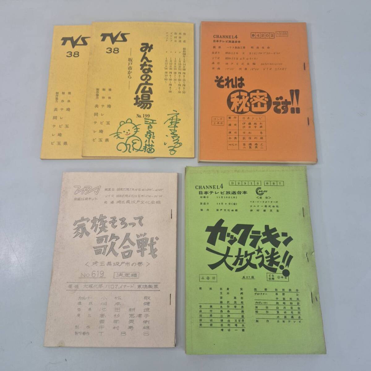 中古】704257 NHK みんなの広場だ！わんパーク 【平田実音】の落札情報