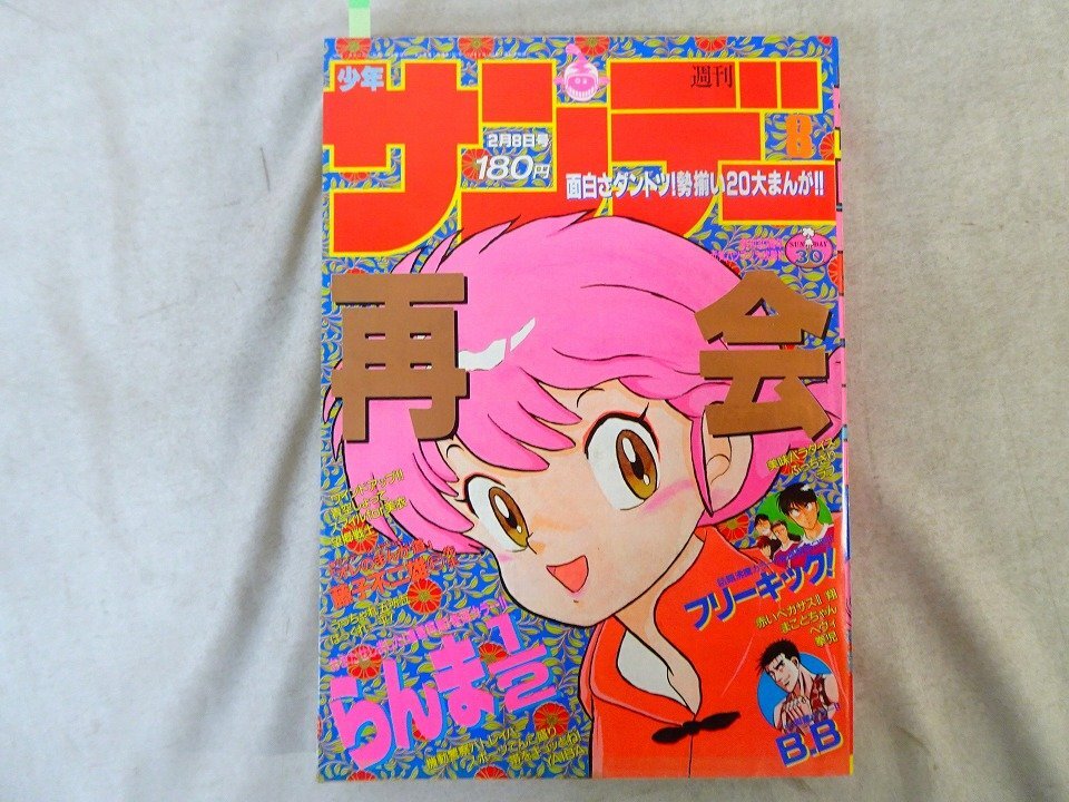 らんま1/2 表紙 高橋留美子 [ コミック サンデー 1989年 49号 ] 希少