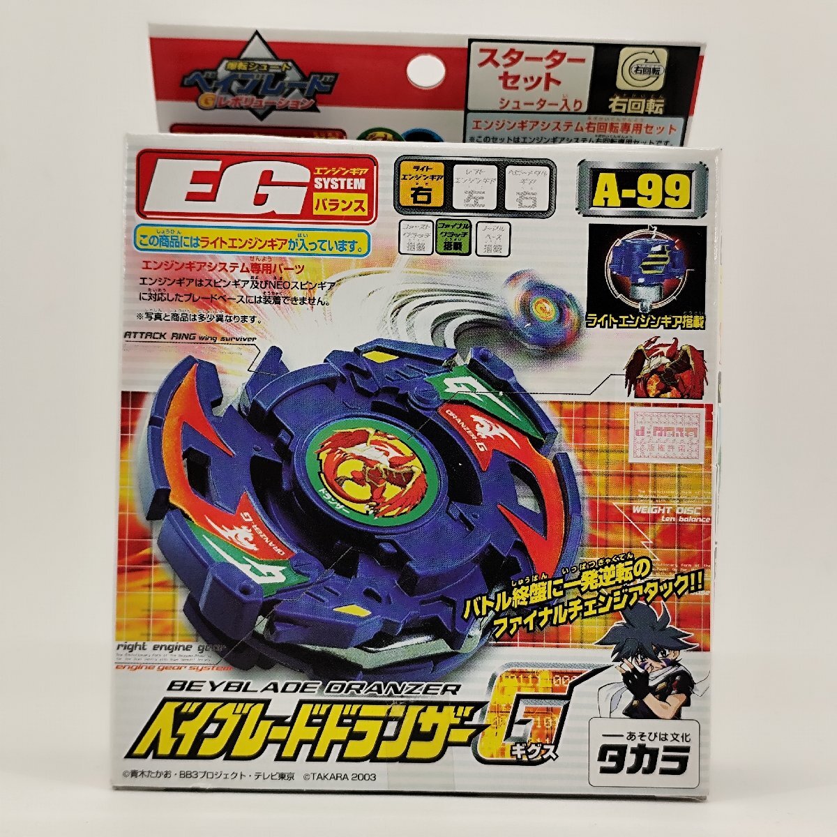 ☆ 新品ですが！150cm トランクス 爆転シュートベイブレードG 