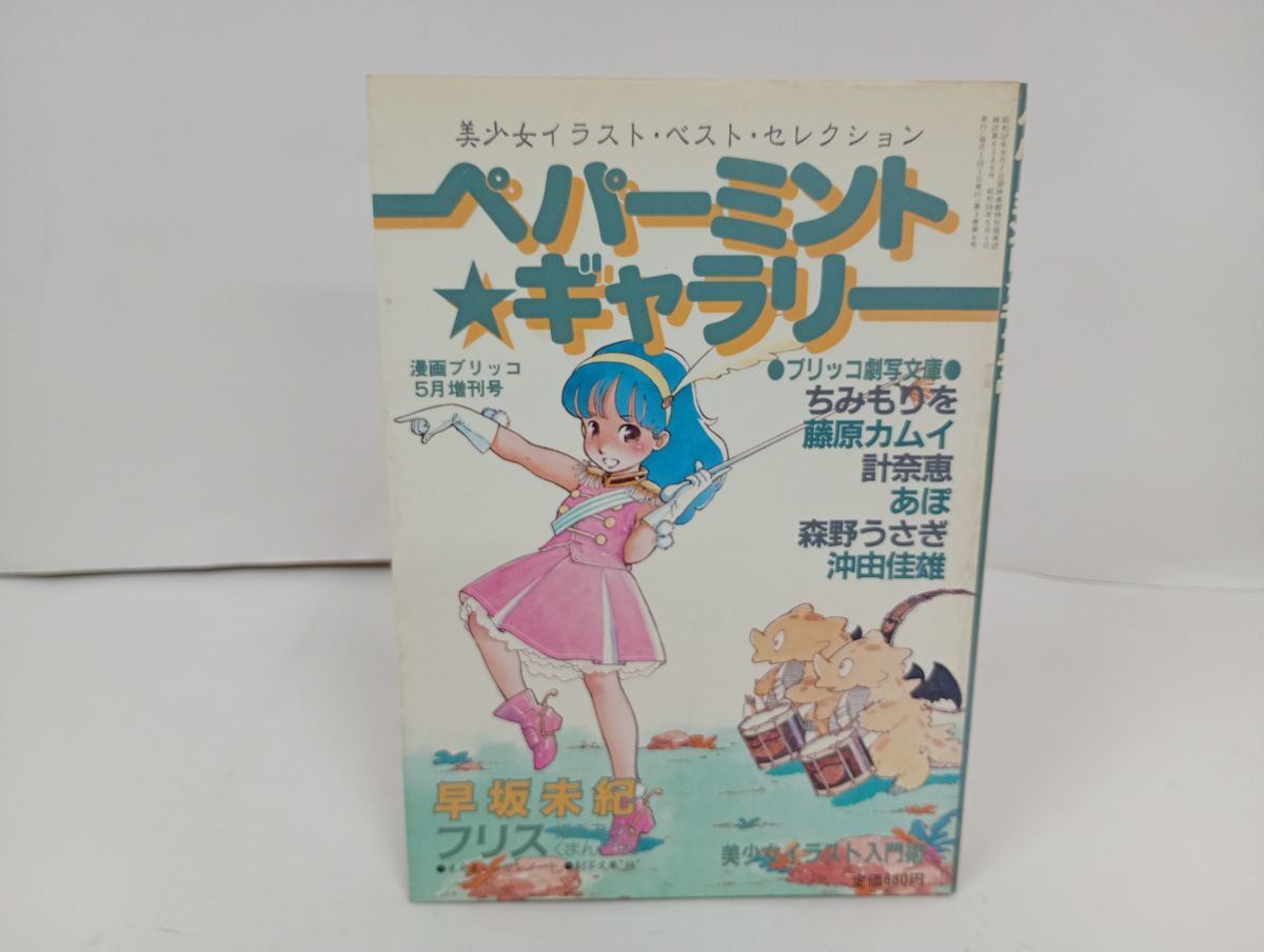 漫画ブリッコ 1983-1986年 24冊 COMICロリポップ 創刊準備号2冊 創刊2