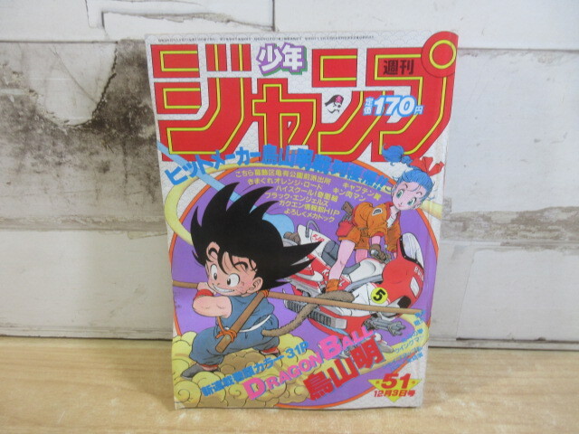 週刊少年ジャンプ 1989年 28号 表紙＆巻頭カラー 鳥山明