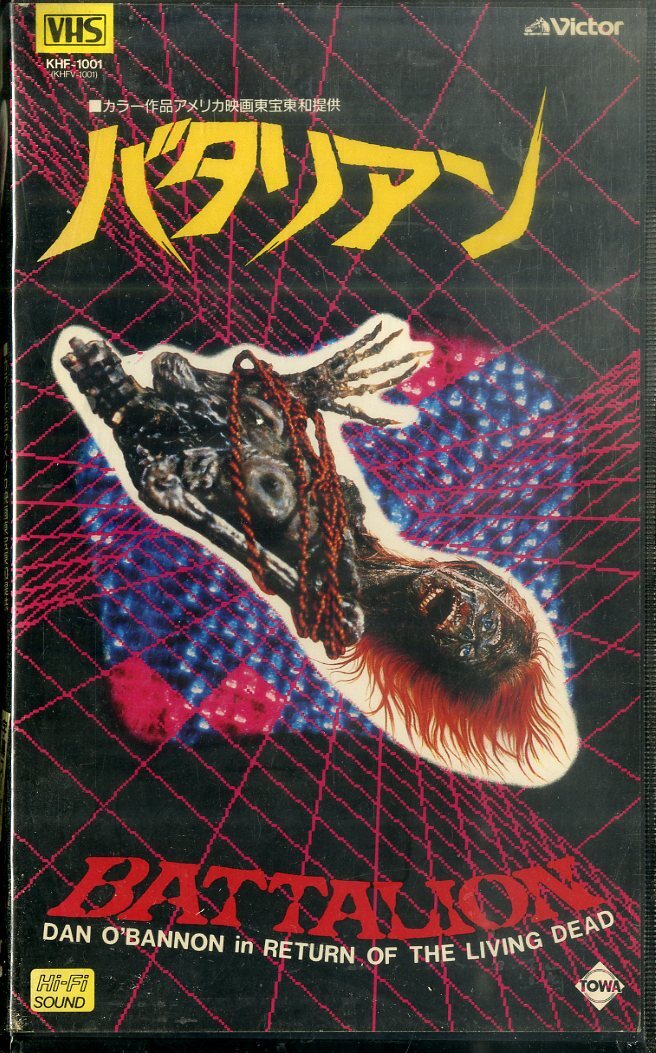 バタリアン THE RETURN OF THE LIVING DEAD 北米版 ブルーレイの落札