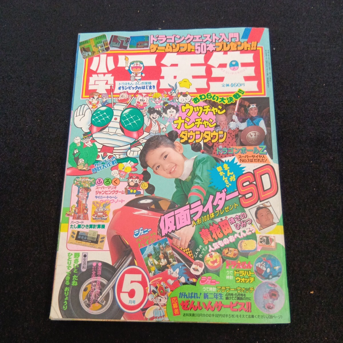 ○貴重な品○ ドラゴンクエスト5 ポスターカレンダー 1992年 シール付
