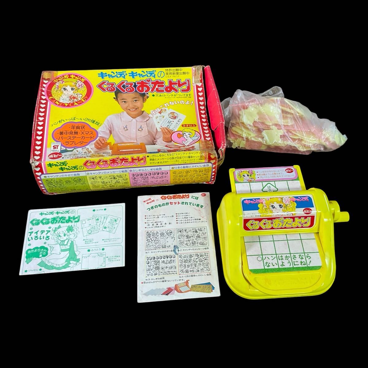 やや傷や汚れあり】昭和レトロ おもちゃ キャンディキャンディ