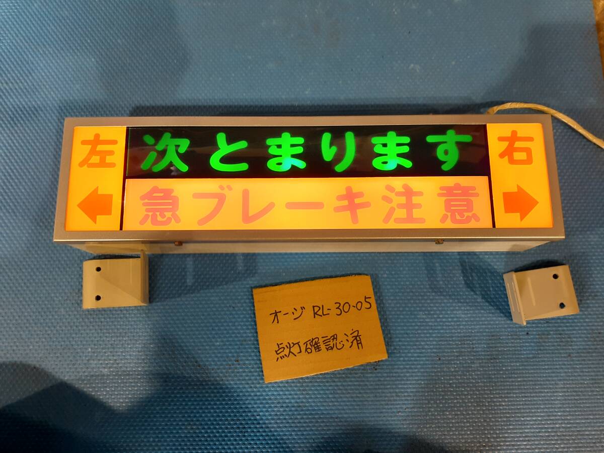バス 路線バス （株）オージ RL-31C つぎとまります 急ブレーキにご 