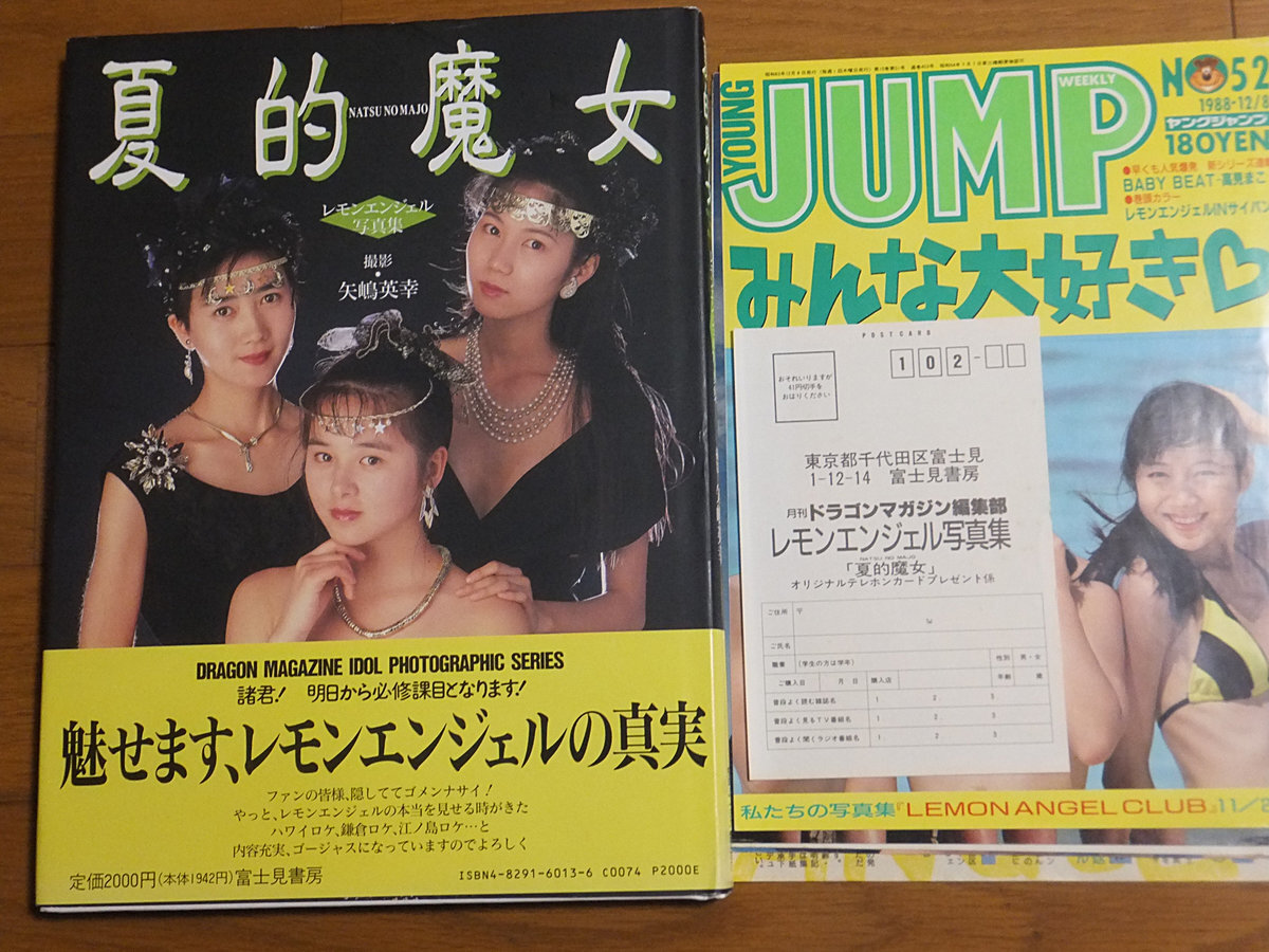 □レモンエンジェル 絵本美希 島えりか 桜井智テレカの落札情報詳細