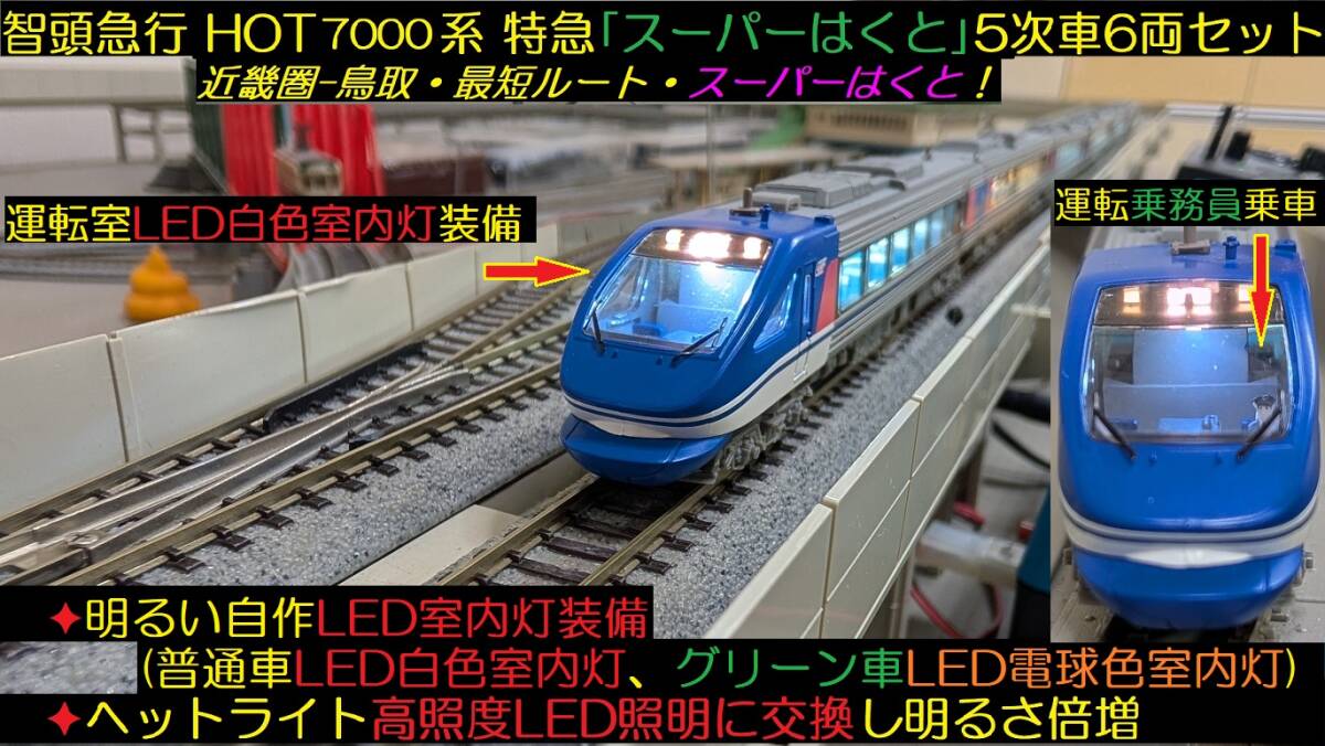 新品】マイクロエース A2053 智頭急行 スーパーはくと HOT7000系 貫通