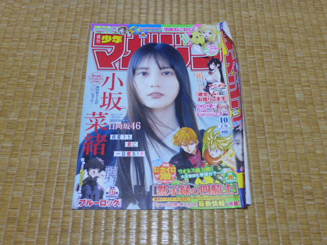 少年マガジン 1997年 26号 グラビア さとう珠緒 BIGポスター＋巻頭