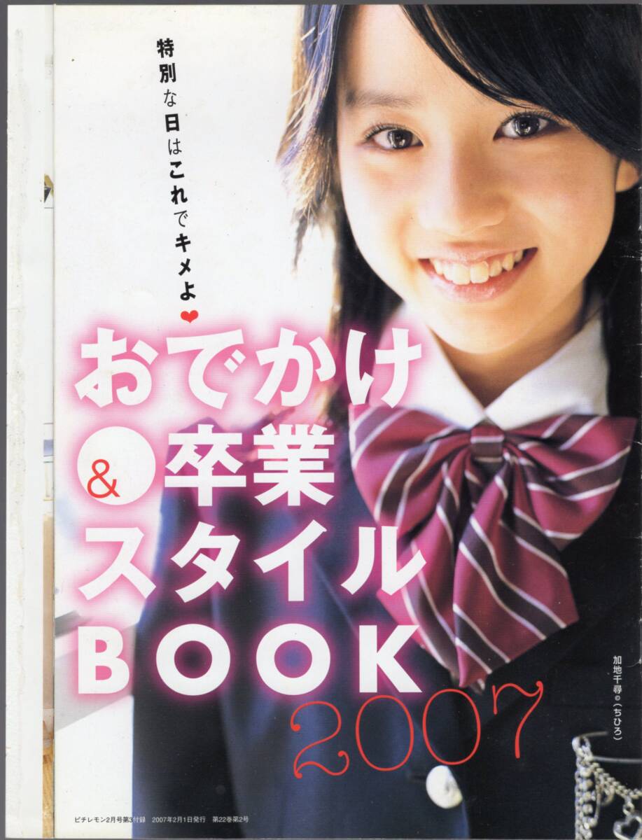 中古】ピチレモン 2005 2003 5冊セット ティーン誌 ファッション 雑誌 中古】ピチレモン 2005 2003 5冊セット ティーン誌 ファッション 雑誌