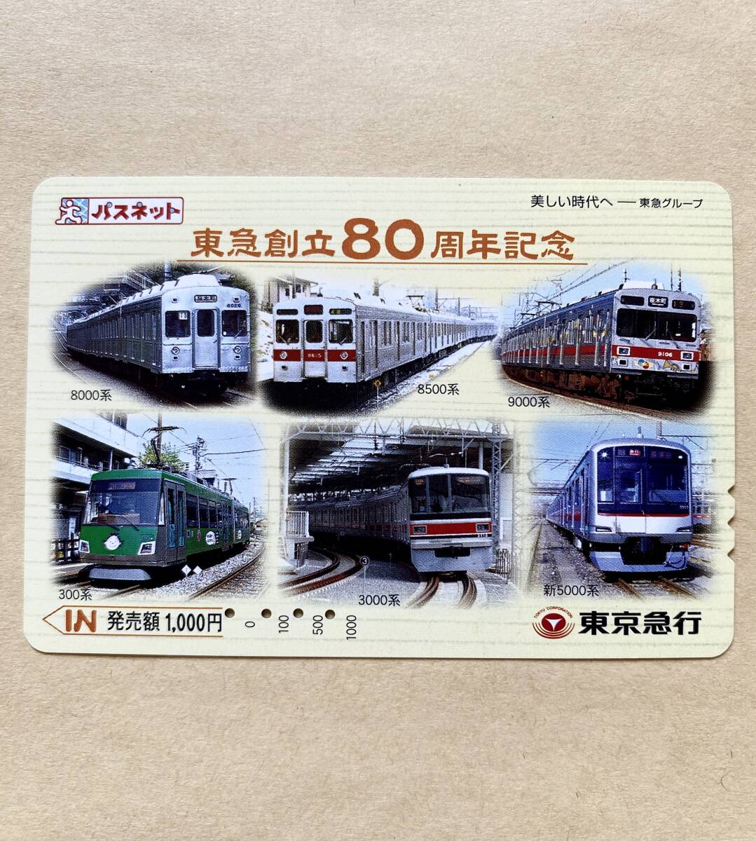 ○東急東京急行パスネットカード済1枚 東急創立80周年記念/8000系など
