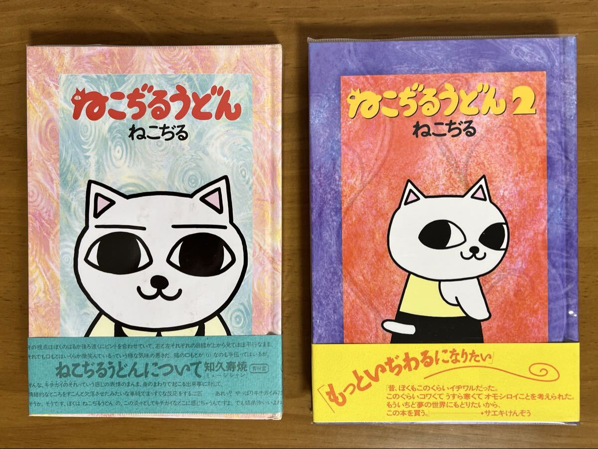 ねこぎるうどん フィギュアキーチェーン 2個セット ねこぢるうどん キーチェーン｜トレファクONLINE
