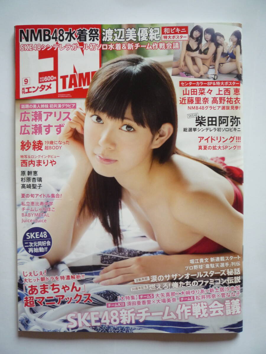 新品】【吉木りさ】エンタメ 等身大 ポスター ENTAME ①の落札情報詳細