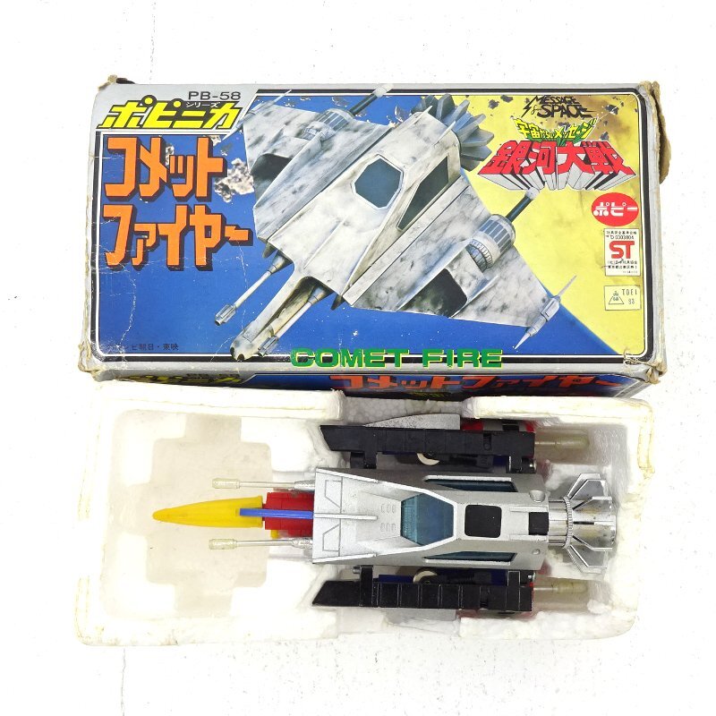 中古】ポピー 宇宙からのメッセージ 銀河大戦 DXリアベ号 当時物 497の