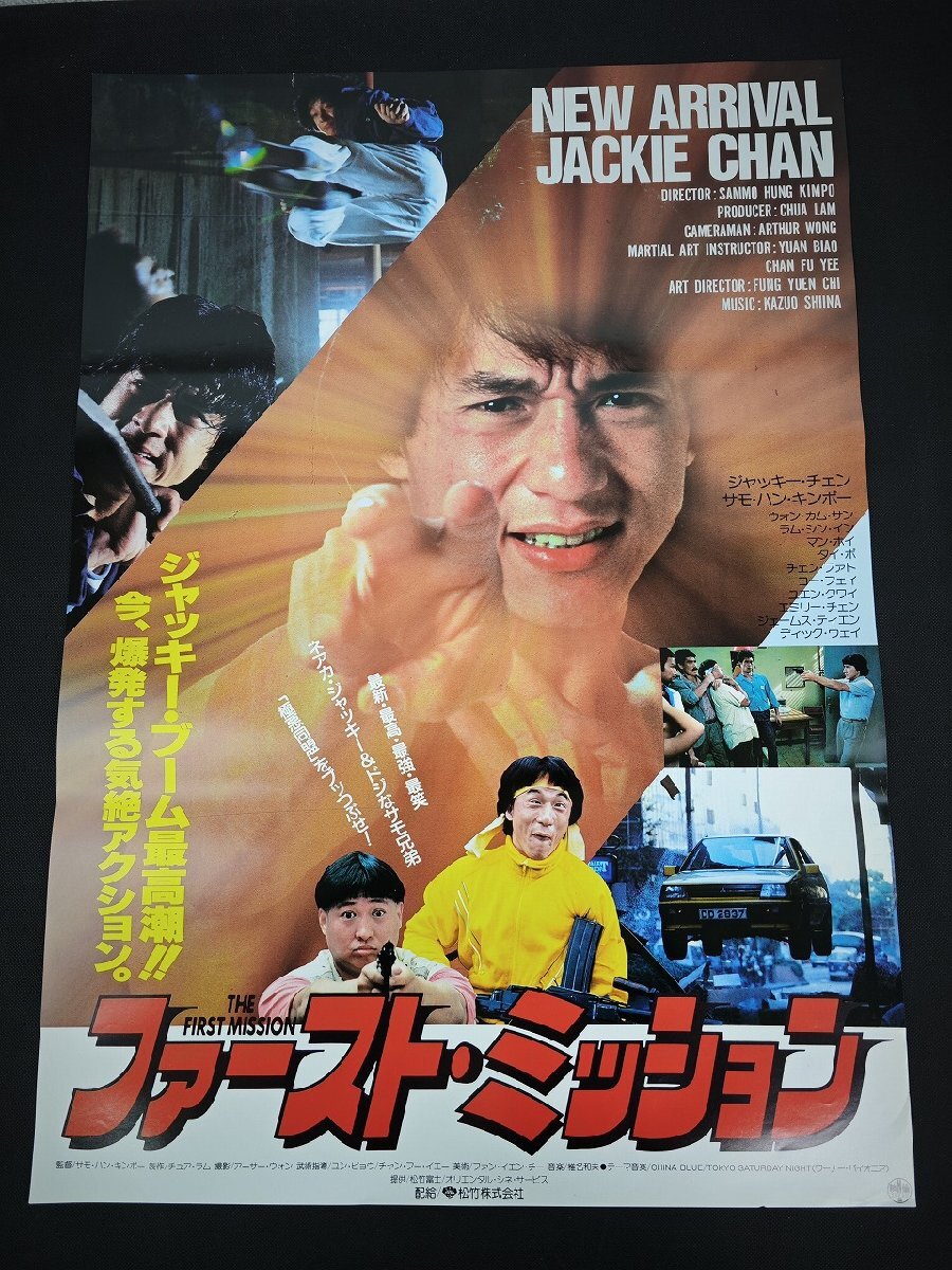 48☆ジャッキー・チェン/サモ・ハン・キンポー/ユン・ピョウ：スナップ